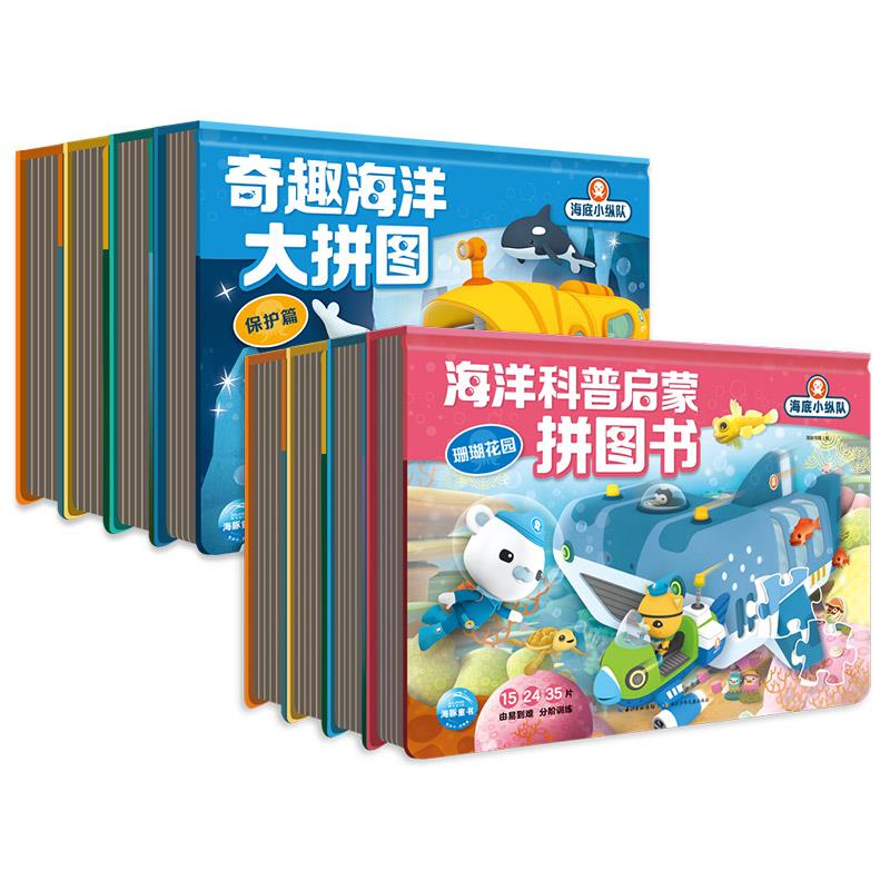 奇趣海洋大拼图科普启蒙