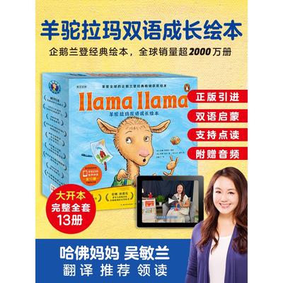 点读版送羊驼贴纸拉玛双