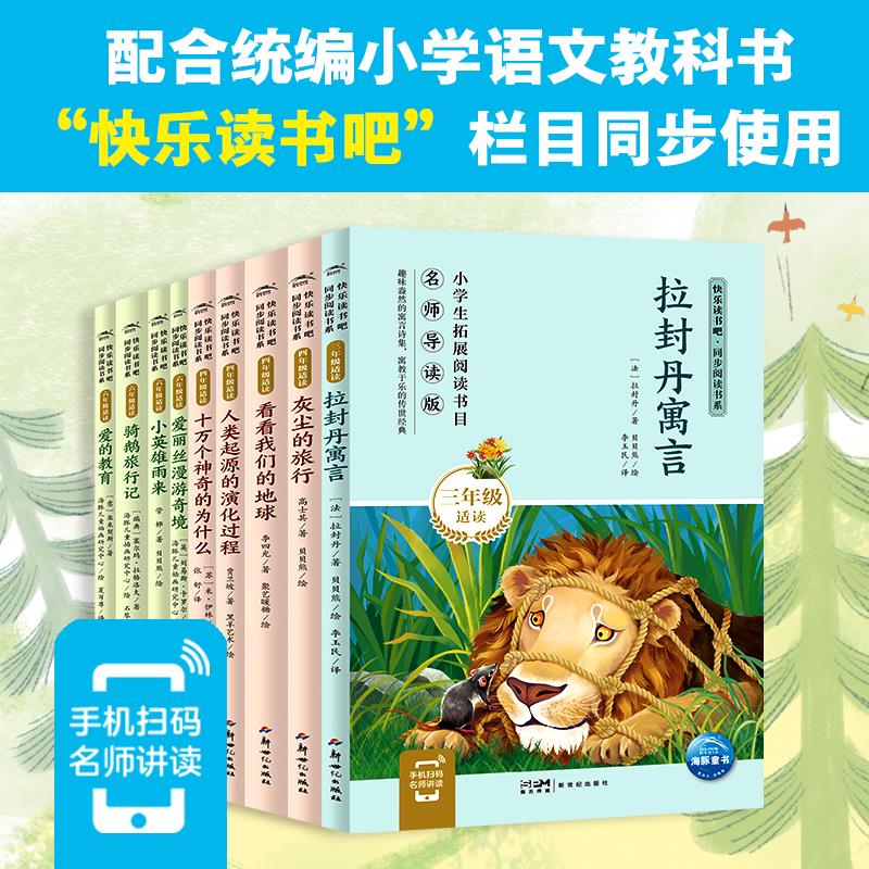 有声伴读快乐读书吧同步阅读书三四六年级课外阅读经典名著培养多样化阅读指导提升孩子语文学习核心素养视听结合营造多元阅读氛围