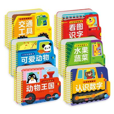 小车翻卡岁宝启蒙认知纸