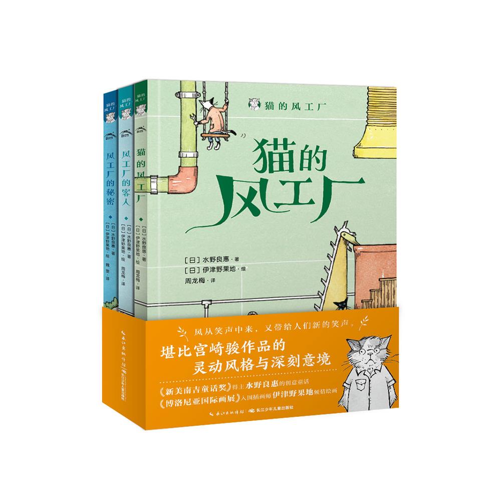 猫的风工厂全套5册正版风工厂的客人秘密大冒险大家庭8-9-10-12岁儿童童话故事书籍小学一二三年级课外书适读小学生非注音阅读读物