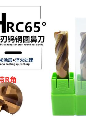 钨钢铣刀65度钢用圆鼻刀四刃R角牛鼻刀4R0.56R18R210R112R3合金刀