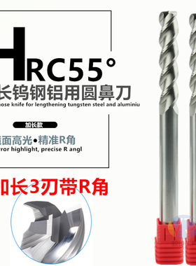 钨钢铝用圆鼻刀3刃牛鼻R角刀55度合金铣刀加长16R3 20R210r3*100m