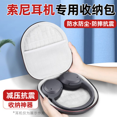 Sony索尼头戴式耳机wh720n收纳包