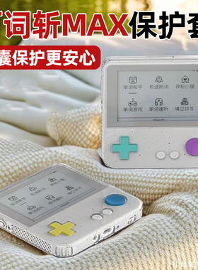 适用于百词斩单词机max保护壳MAX英语学习机保护套3.5寸收纳包