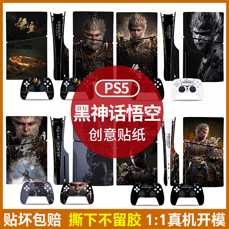 适用PS5 Slim黑神话悟空贴纸主机手柄贴膜游戏痛贴磨砂防滑保护贴