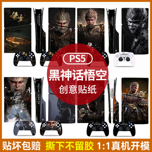 适用PS5 Slim黑神话悟空贴纸主机手柄贴膜游戏痛贴磨砂防滑保护贴