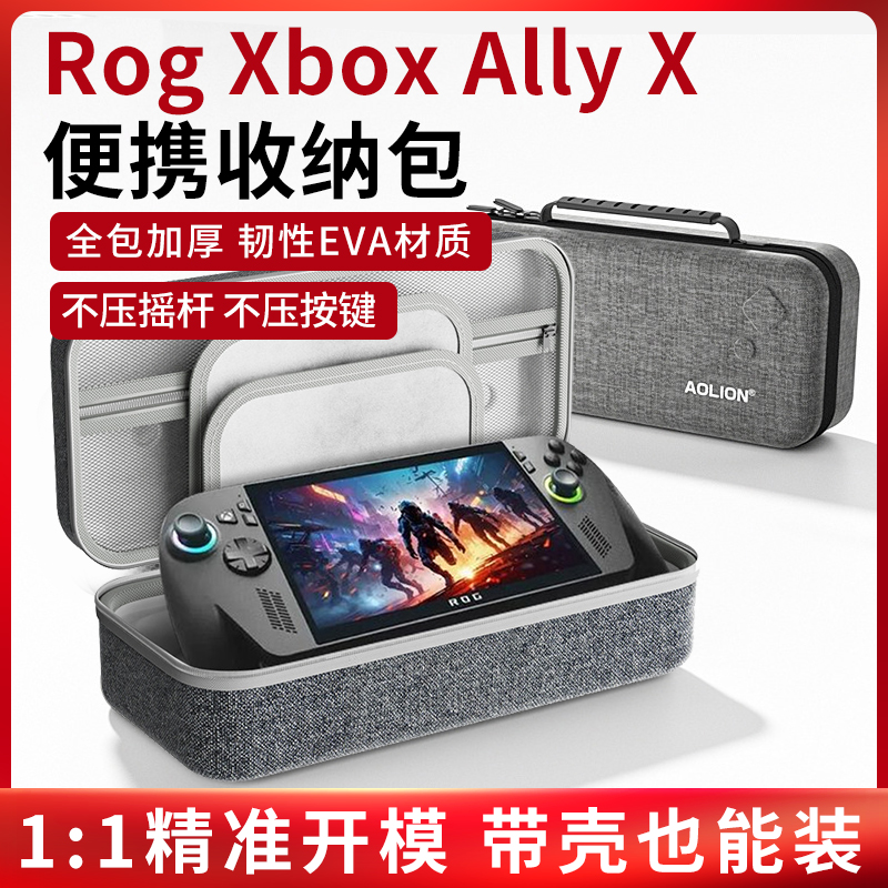 ROGXboxallyX掌机收纳包配件