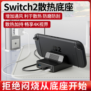 适用于Switch2便携底座任天堂ns2高清投屏线散热底座显示器转换器