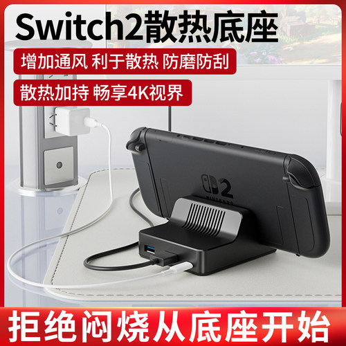 Switch2便携底座ns2高清投屏线