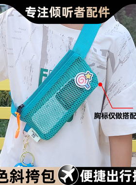 儿童学习机斜挎腰包适用于倾听者K9/K9Pro/K5/K3学生听力宝收纳包