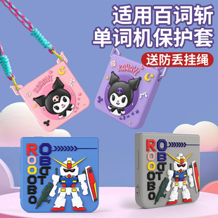 适用百词斩MAX单词机硅胶保护套英语学习机全包防摔亲肤手感软壳