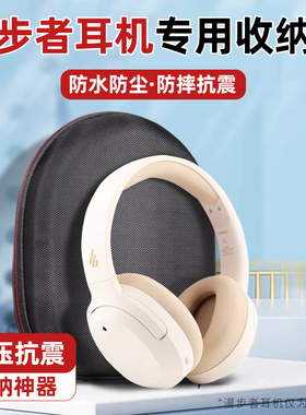 适用于漫步者耳机收纳包w820nb头戴式耳机盒w830nb保护包防压抗震