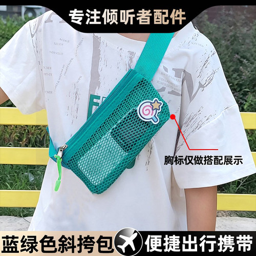 倾听者/牛听听儿童学习机斜挎包