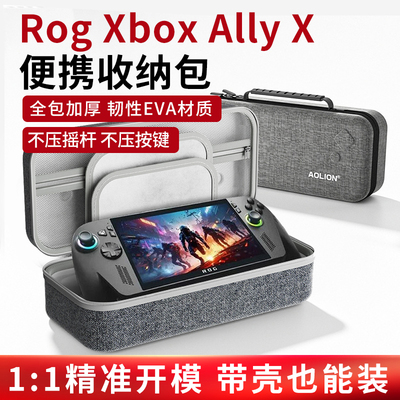 ROGXboxallyX掌机收纳包配件