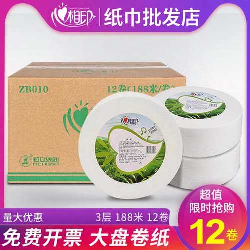 心相印大卷纸ZB010大盘卷纸3层12卷188米商用厕所卫生纸免费开票