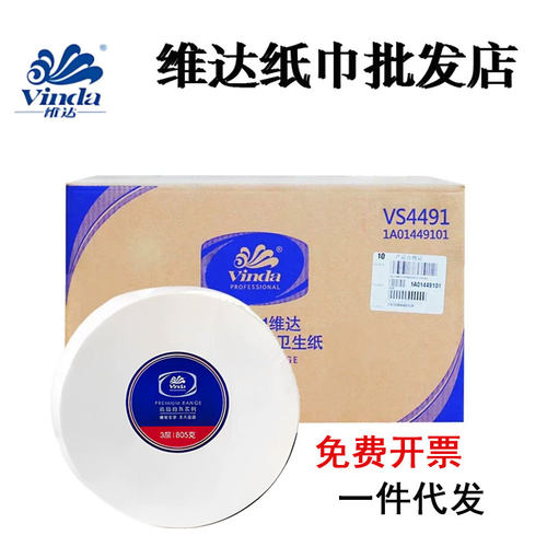维达vs4491大卷纸卫生纸12卷大盘纸酒店厕纸商用公用卷筒纸805克