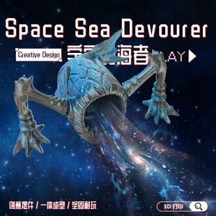 新款宇宙食海者手办3d打印食天吞噬巨兽手办深海迷航模型玩具摆件