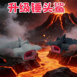 海洋入侵者变异锤头鲨手办模型3d打印巨兽海怪食海者深海迷航玩具