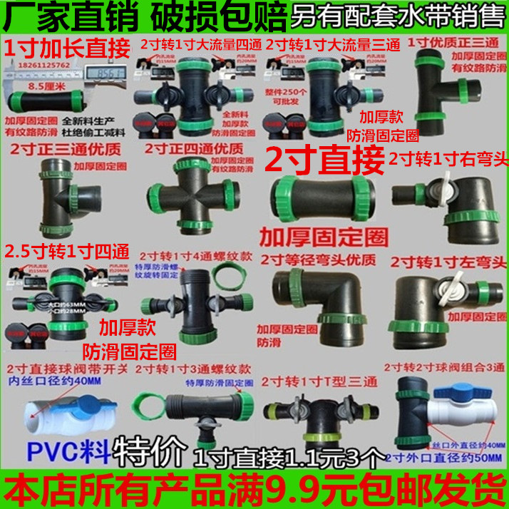 2英寸1寸微喷水管弯头多功能四通