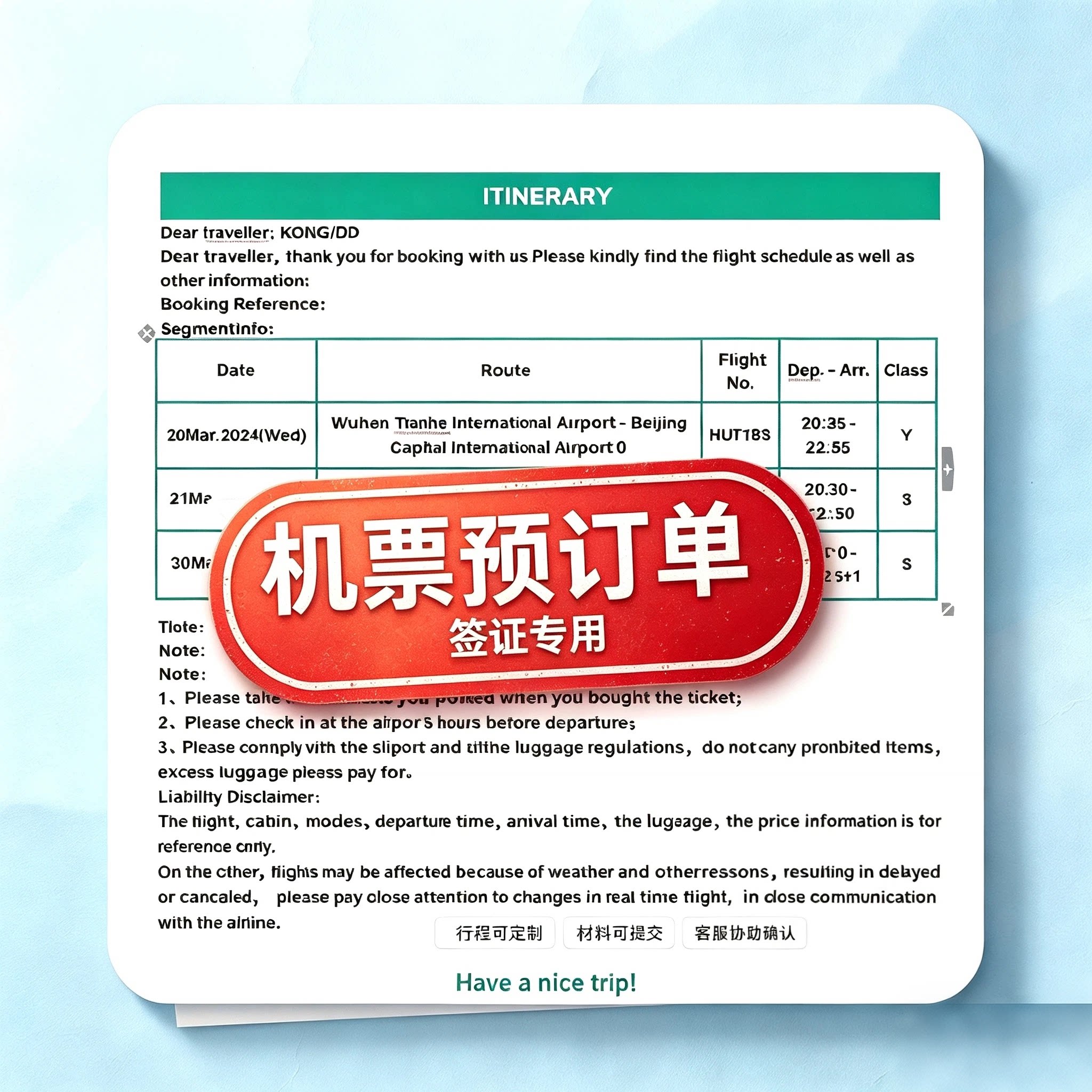 国际机票预订单签证机票预订单往返机票行程单
