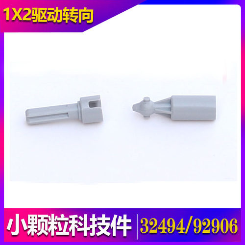 国产积木32494 92906小颗粒积木科技零件1x2驱动转向球形万向节