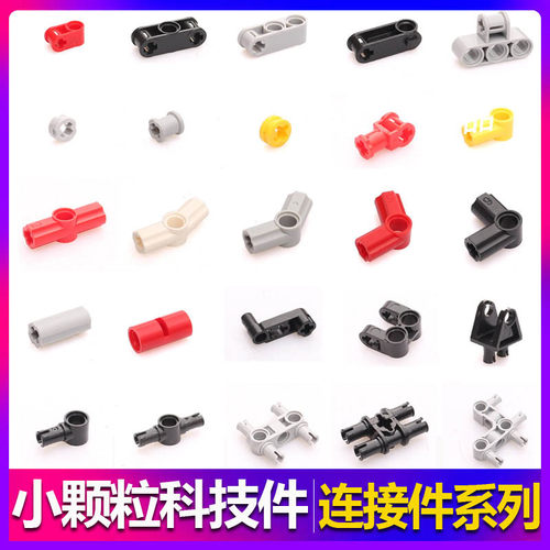 国产积木小颗粒科技件散件EV3轴拴连接器连接件9686零件 - 封面