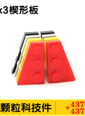 国产积木43722小颗粒积木43723零件配件散件2x3楔形板左右MOC