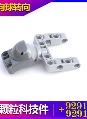 国产积木92910＋92911小颗粒科技件散件MOC配件零件转向球转向