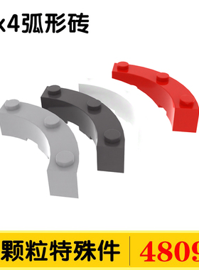 国产积木48092国产科技教育积木玩具配件零件散件4x4 弧形砖MOC