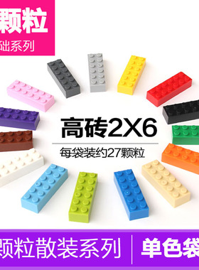 国产积木小颗粒基础件2456配件散装称斤散件高砖2X6零件44237