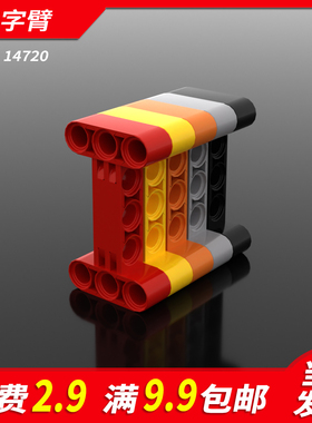 国产积木14720工字梁弯孔臂3x5H臂6055519小颗粒科技件配件散件