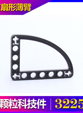 国产积木32251小颗粒科技件散件零配件 6111179 5x7扇形薄臂