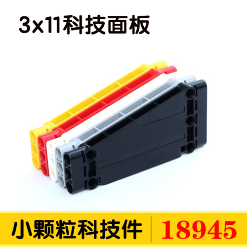 兼容配件18945小颗粒科技零件