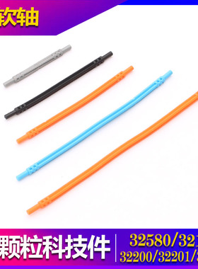 国产积木小颗粒科技件零件散件配件32580 32200  32235软轴