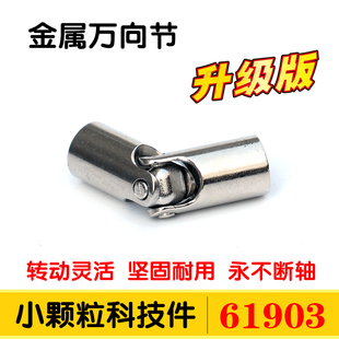 国产积木小颗粒科技机械合金属万向节61903配件62520c01连轴器MOC