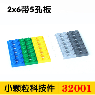 国产积木32001国产小颗粒科技积木零配散件2x6带5孔板矮砖薄板