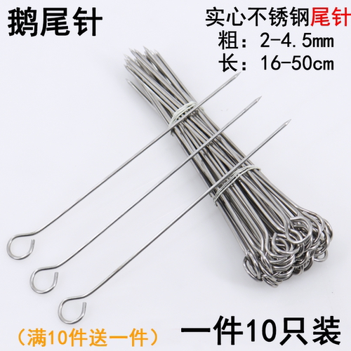 不锈钢鹅尾针鸭尾针鸭脖针鸡针