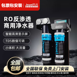 九儿反渗透商用净水器RO膜净水器TDS调节咖啡奶茶店 上门安装