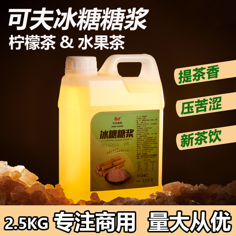 可夫冰糖糖浆 水果饮料调味糖浆竹蔗糖果汁咖啡奶茶原料果糖2.5KG,咖啡/麦片/冲饮,糖浆,淘宝优惠券,粉丝福利购,淘宝优惠卷