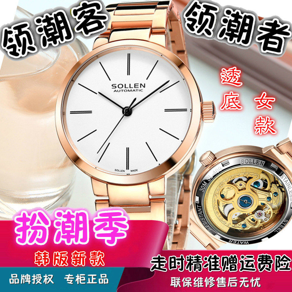 领潮客梭伦手表女款学生自动机械表女表镂空腕表简约防水时尚女士