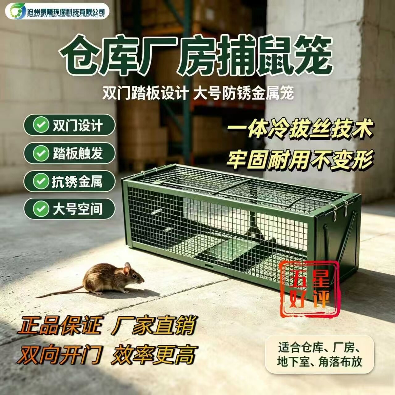 景隆双开门捕鼠笼老鼠笼子