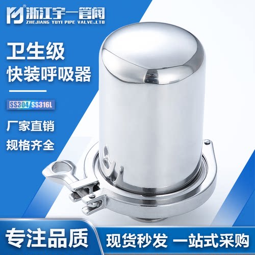 宇一管阀快装呼吸器卫生级PP滤芯