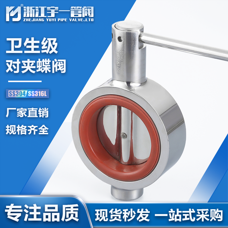 宇一管阀法兰对夹蝶阀卫生级手动