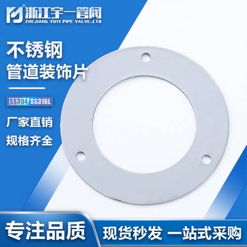 宇一管阀不锈钢装饰片管道遮丑用