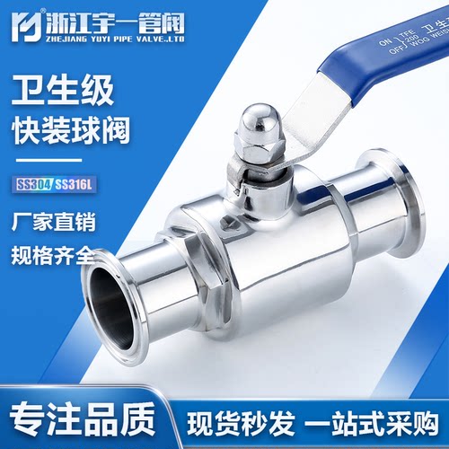 宇一不锈钢卫生级卡箍式重型球阀
