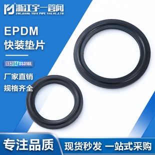 三元乙丙垫片卫生级食品级耐腐蚀卡箍卡盘快装接头专用EPDM垫片
