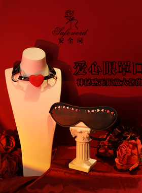 爱心束缚口球爱心口塞堵嘴球调情玩具性格紧欲性爱心眼罩蒙眼道具