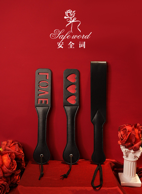 新手拍子sp小圈字母手拍双层爱心皮拍love爱心情侣之间升温小玩具