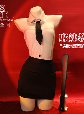 AQC安全词「麻辣教师」性感包臀裙套装火辣麻辣职业教师制服qqny